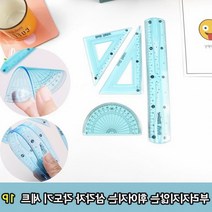 삼각자 세트 각도기 실리콘자 제도용 용자 학습 학생 부러지지 않는 휘어지는 세트1P, 상세페이지 참조, 상세페이지 참조, 상세페이지 참조