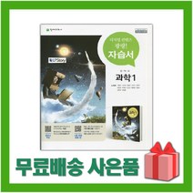 [선물] 2023년 천재교육 중학교 과학 1 자습서 중등 노태희 교과서편) 1학년