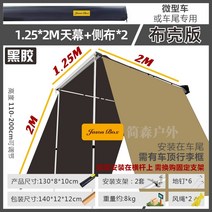 야외 캠핑카 사이드 텐트 캐노피 어닝룸 텐트 차량용 차박 낚시 야외 어닝 차양막 그늘막 비, 13 비닐  1.25 2 카 사이드 텐트+사이드 선셰이