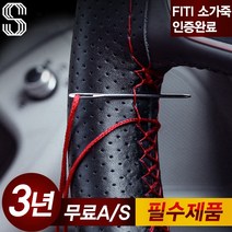 삼에스 DIY핸들커버 소가죽핸들커버, 10. 유공타입-블랙레드(실-블랙), 1개