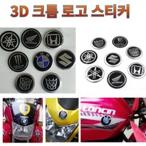 프로라이더스 크롬재질 3D 로고스티커 9종 디자인 야마하 스즈끼 혼다 BMW, 트랜스포머 1번