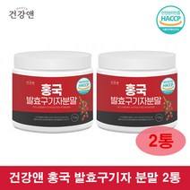 홍국 발효구기자 분말 청양 유산균 발효구기자 2통, 150g, 2개