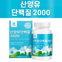 고트밀크 로이신 발린 이소류신 류신 프로틴 산양유 단백질 정 환 알 BCAA BACC WPI 분리유청 단백 보충 밀크 칼슘 비타민 A C E 엽산 먹는 세라마이드 글로불린 남자