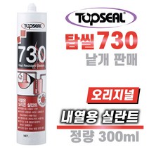 TOPSEAL 산업용 내열 실리콘 730 낱개 고온에 사용가능 260도(간헐적 310도) 보일러, 1-1. 내열용730 회색(낱개1개), 1개