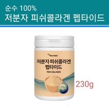 순수 100% 저분자 피쉬콜라겐 펩타이드 가루 분말 여성 남성 건강식품 1000달톤 고흡수율 생선 비늘 껍질 콜라겐 다이 펩타이드 합성 첨가물 없는 대용량 추천 식약처검사 확인증, 1개