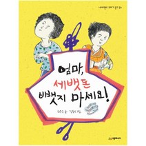 이노플리아 엄마 세뱃돈 뺏지 마세요 34 네버랜드 꾸러기 문고, One color | One Size, 9788952743817