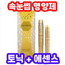 입소문난 풍성한 속눈썹 영양제 클로니 건모제 토닉(아이라이너 타입) 5ml+에센스(마스카라 타입) 9ml, 클로니 속눈썹 토닉+에센스 3+1