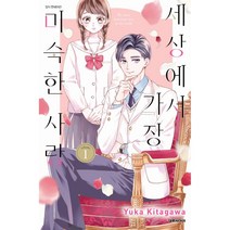 [만화] 세상에서 가장 미숙한 사랑, volume. 1