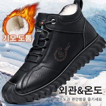 남성 아웃도어 스니커즈 기모 도톰 쇼트 가죽 부츠
