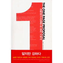 [개똥이네][중고-중] THE ONE PAGE PROPOSAL