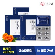 [유통기한 23.6.27]천지양 눈엔 초임계 루테인 아스타잔틴 3박스, 단품, 단품