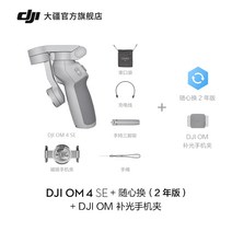 스마트폰짐벌 짐벌셀카봉 셀카봉 DJI dji om4se 핸드 헬드 짐벌 안정기 자기 눈, dji om 4 se + 마음대로 2년 버전 변경
