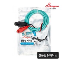 에이네트 방짜 전동릴 케이블2 바낙스 낚시 바다 갈치 한치 전동릴 급속 충전 호환 가능, 단품