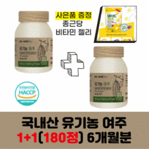 유기농 여주 500mg 90정 1+1 180정 6개월분 haccp 해썹 유기가공식품 인증 종근당 비타민c 젤리 사은품 증정 유기농여주