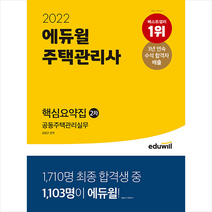 김영곤에듀윌 BEST100으로 보는 인기 상품