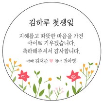디자인요나 (3+1 당일출고) 사이즈 3종_ 첫돌 첫생일 돌잔치 답례 48mm_20개 원형 주문 제작 광택아트지 스티커, 20개입, FBL_29