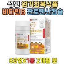 활력 도움 원기회복음식 성인영양제 비타민B12 엽산 호모시스테인 완화 비타민B고함량 남자 엽산 아빠 엄마 영양제 비오틴 나이아신 티아민 비타민B수용성 VITAMIN12 판토텐산