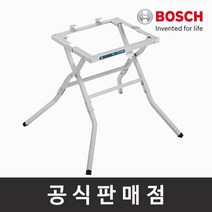 보쉬 정품 GTA 600 테이블쏘 접이식 스탠드 거치대 테이블톱작업대 GTS10J전용, 1개