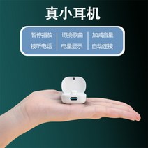 초미니 소형 안 보이는 작은 블루투스 이어폰 수업 시간 몰래 음악 라디오 듣기 스텔스 무선 수면, 싱글 화이트