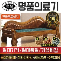[전국무료배송]명품의료기 MB5009C 청옥 돌쇼파 돌카우치, 브라운