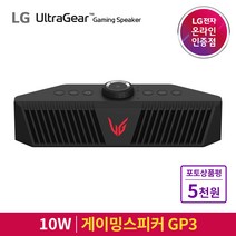 [즉시할인4만원] LG GP3 울트라기어 게이밍스피커 클리어 보이스채팅 3D게이밍사운드