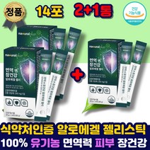 면역력 증진 피부 장 건강식품 알로에 겔 베라 젤리 유기농 식용 먹는 맛있는 면역다당체 방법 스틱 스틱젤 100% 피쉬콜라겐 프락토올리고당 어린이 성인 여성 남성 청소년 50대