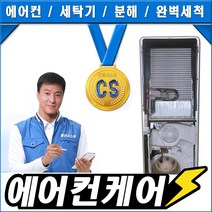 클린시스템 벽걸이에어컨청소비용, 결재하기 전 전화예약 필수!