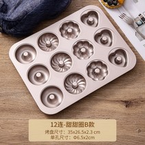 티그레틀 발렌타이 화이트데이 베이킹 28종류, 골드 12 이븐 도넛 하트 센드 오일 브러쉬