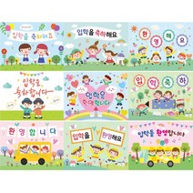 어린이집 유치원 입학 축하 현수막, 16번, 250x180cm, 타공+큐방