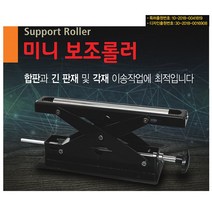드래곤 미니보조롤러 SBR-39 높이조절 고속절단용 각도절단용 브라켓 보조받침대 지지대 작업대 킴스툴