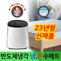 휴드림 23년형 온수매트 냉온수매트 겸용 신제품 사계절 초슬림 매트, 싱글 S