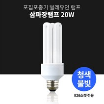 포집 포충기용 유인램프 삼파장램프 20w 5개입