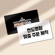 전도명함 맞춤제작 (500매) 양면 - 교역자명함 전도카드 전도지 교회명함, 예배시간추가, 약도추가, 코팅