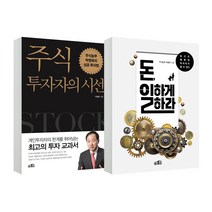 프레너미 (2권) 주식투자자의 시선 + 돈 일하게 하라