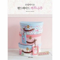 핸드메이드까또나주 유럽에서 - 사에키 마키, 단품, 단품