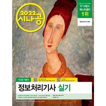 2022 시나공 정보처리기사 실기 (길벗), 스프링(3권) - 무료