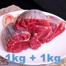 [행복미트] 미국산 소고기 아롱사태 1kg+1kg 수육용 찜용 국거리용 총 2kg [당일발송]