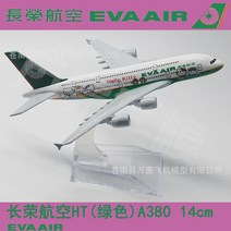 아시아나항공 대한항공 여객기 비행기 A380 항공기 16cm 다이캐스트 장난감 장식 프라모델, A380 싱가포르