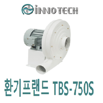 이노텍 원심형 고압 터보송풍기75파이 TBS-750S