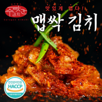 [당일생산] 명품수랏간 맛있게 매운 맵싹 배추김치 2kg 국산 100%