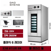 고기숙성 냉장고 도우 컨디셔너 간냉식 숙성고 업소용 발효기 빵집 베이킹 베이커리, A. 수직 트레이 6개