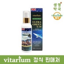 호주 비타리움 울트라 그린 X-10 크림 100ml 호주정품