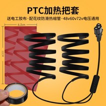 삼륜차 전기차 전동 스쿠터 가열 핸들 48v 60v 72v 발열 핸들바 손잡이 범용, C.48-72v
