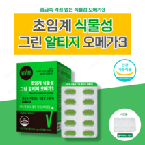 날송 독일 초임계 식물성 알티지 오메가3 미세조류 해초 임산부 임신 산모 출산후 채식주의자 청소년 수험생 중학생 비건 코스트코 식약처 인증 알약 케이스 포함, 12박스