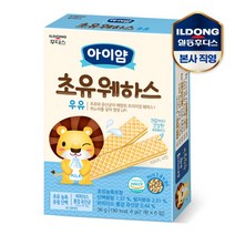 일동후디스 아이얌 초유 웨하스 우유(36g) 1개, 단품없음