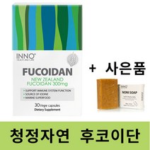 프리미엄 뉴질랜드 후코이단 식물성캡슐(베타글루칸 엔조제놀함유) 보타닉사은품증정, 후코이단 120캡슐 + 보타닉사은품