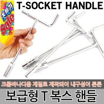 T렌치 T복스 복스알 자동차공구 소켓렌치 스패너 육각렌치 티렌치 복스 렌치 자석 점화플러그 정비공구, 옵션01 T복스 12mm