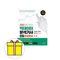 예문사 빅데이터분석기사실기 한권완성 시험