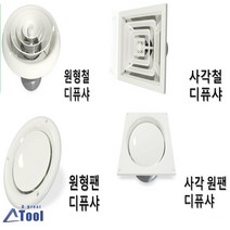환기구 디퓨샤 디퓨저 디퓨져 시로코팬 후렉시블 에어컨 연결 원형 사각 에어 덕트 닥트공사, 2.사각철, 150, 1개