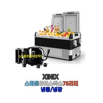 IHPM 휴대용 냉장고 냉동고 캠핑 낚시 차량용 야외활동 최대18시간 밧데리탈부착 75리터, 75리터 방수커버